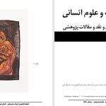 علوم سیاسی چیست؟-آندره گلدمن-مترجم: نسترن جمشیدی نژاد