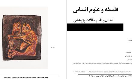 علوم سیاسی چیست؟-آندره گلدمن-مترجم: نسترن جمشیدی نژاد
