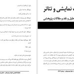 دربارۀ پرسشناکی- کسری زنوبی و سعیدرضا خوش‌شانس