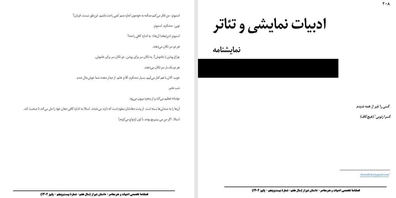 کسی را غیر از همه ندیدم-کسرا زنوبی (هیچ‌کاف)