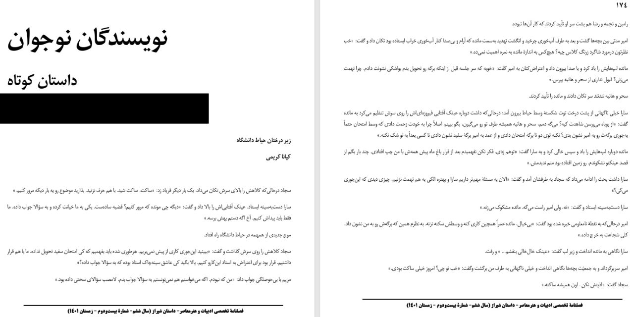 زیر درختان حیاط دانشگاه-کیانا کریمی