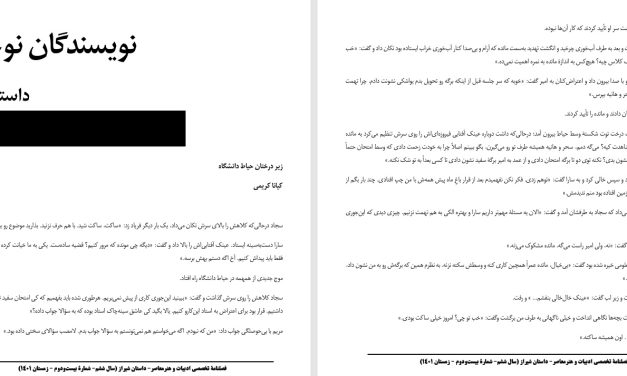 زیر درختان حیاط دانشگاه-کیانا کریمی