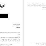 ثانیۀ اول از دقیقه آخر- فرید نوری